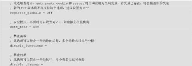 PHP的安全设置