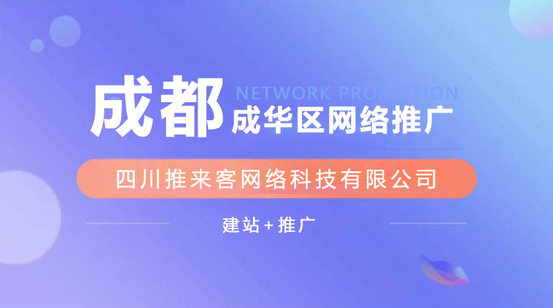 成华区网站推广公司能确保效果吗？.jpg